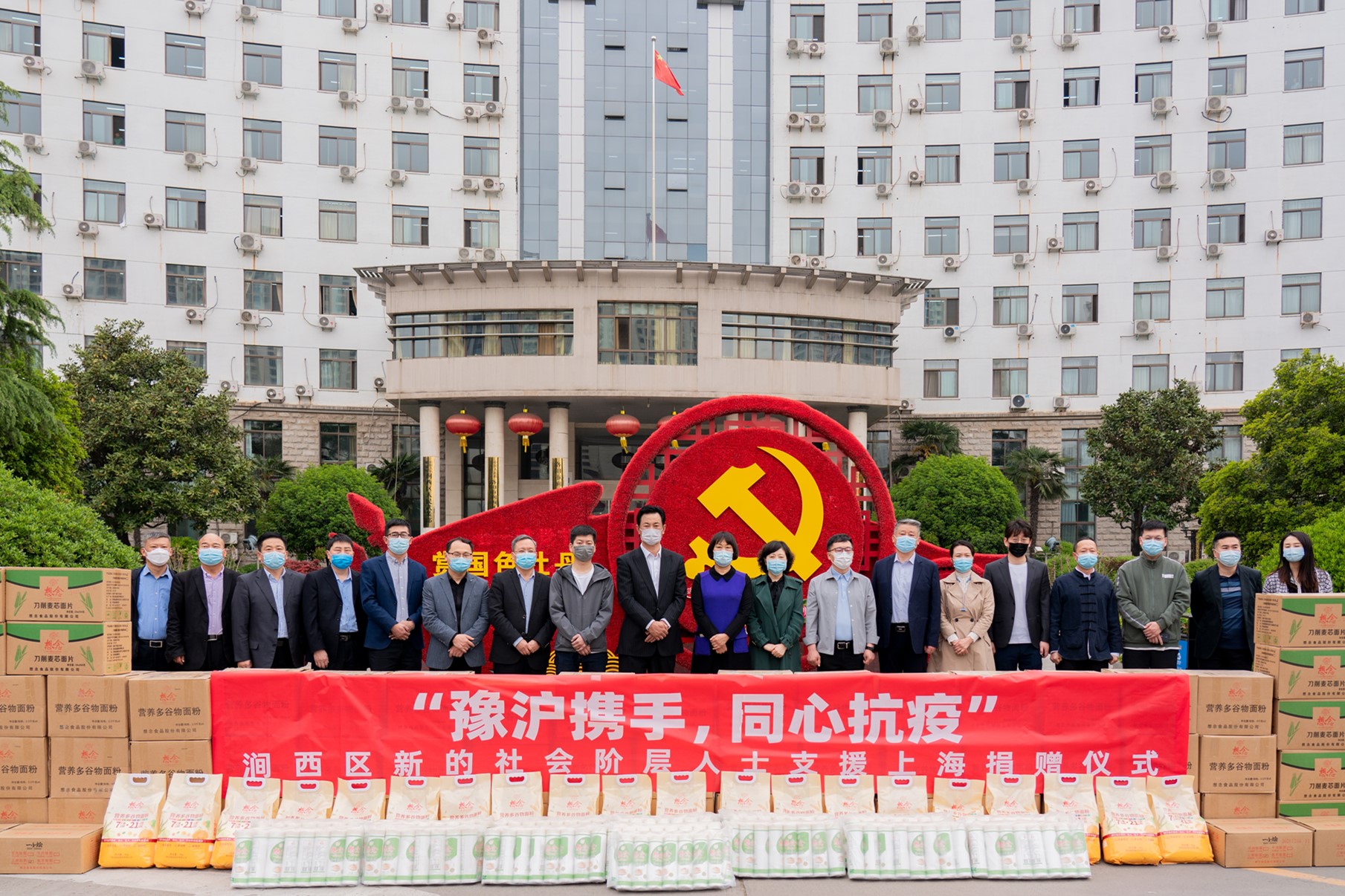 豫沪携手，同心抗疫——涧西区新的社会阶层人士捐资支援上海